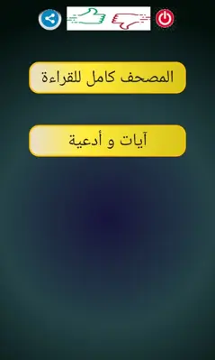 Mushaaf Quran Kareem android App screenshot 1